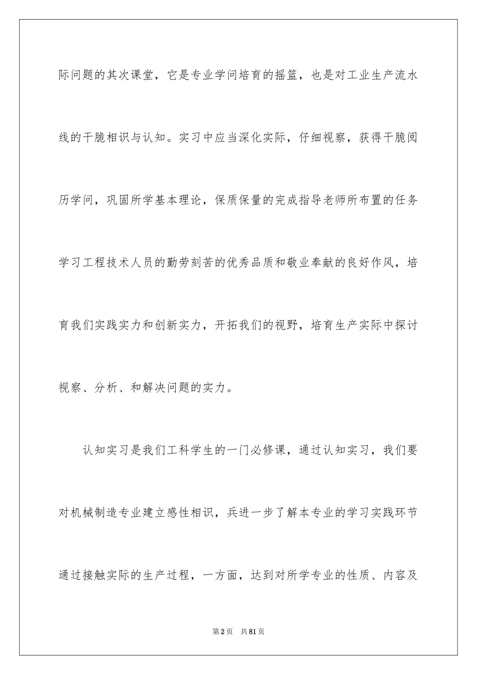 2024大学认知实习报告_1_第2页