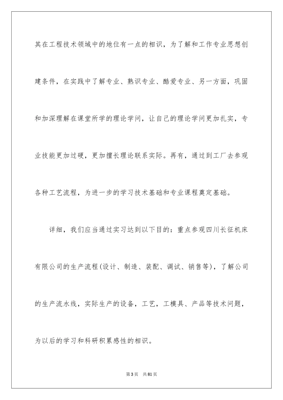 2024大学认知实习报告_1_第3页