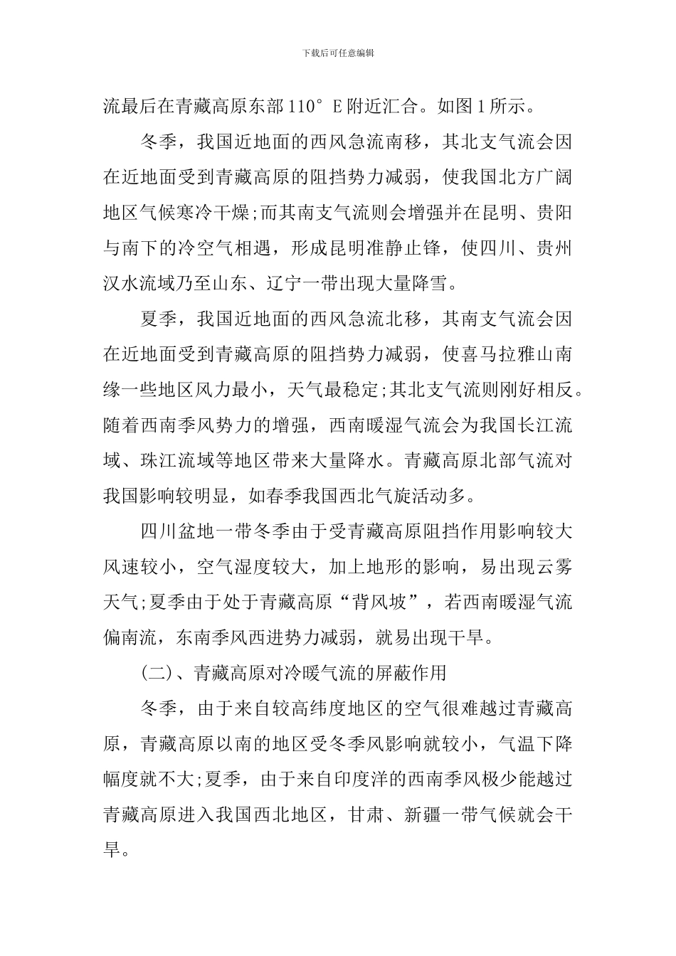 高三年级地理必修三知识点_第2页