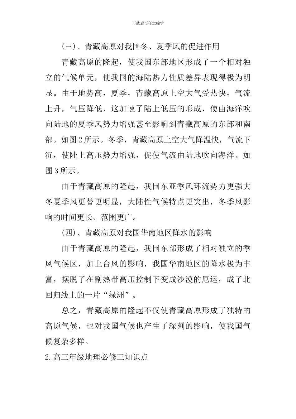 高三年级地理必修三知识点_第3页