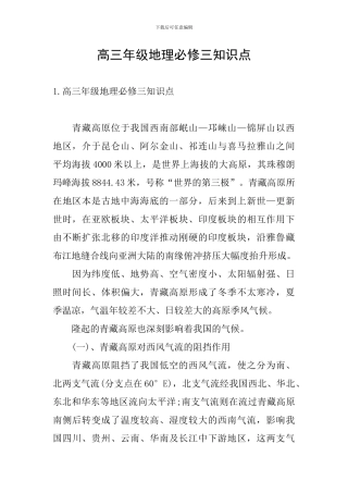 高三年级地理必修三知识点