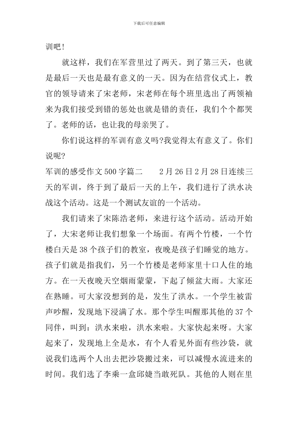 军训的感受作文500字_第2页