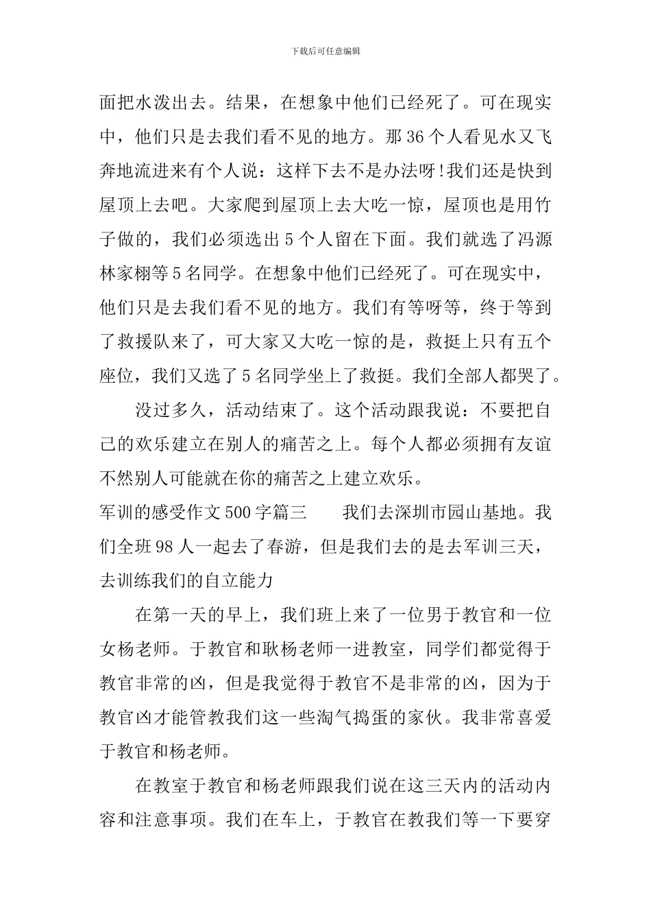 军训的感受作文500字_第3页