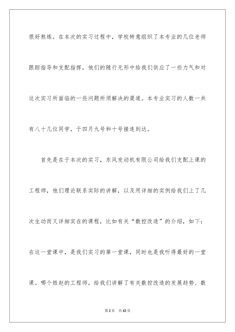 2024在工厂实习报告_1_第2页