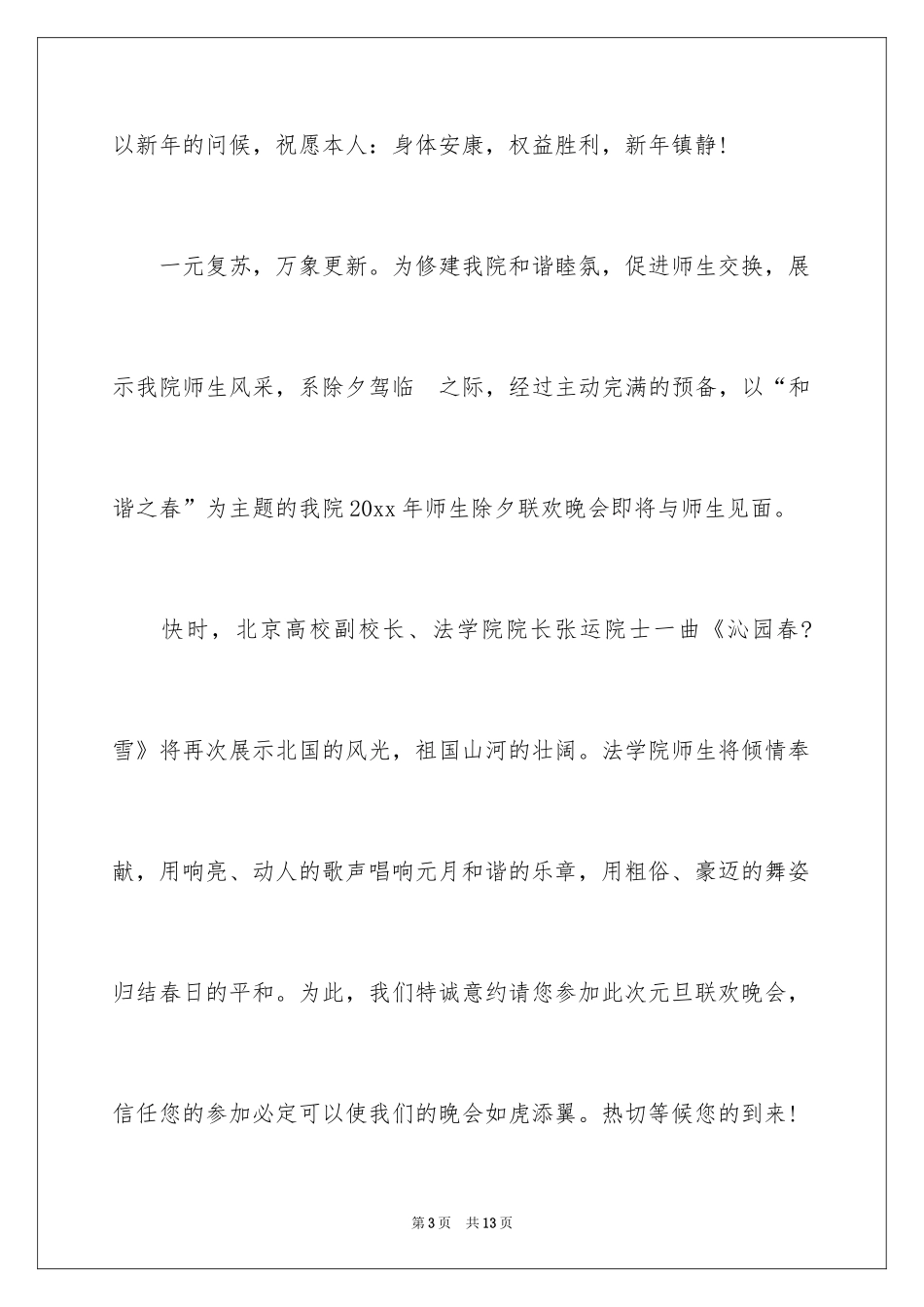 2024元旦邀请函_35_第3页