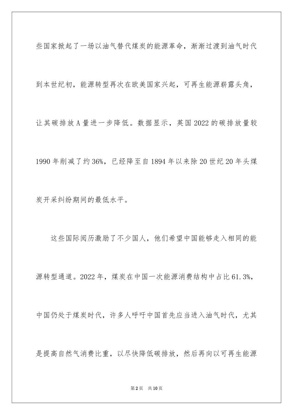 2024中国能源系统蓝图规划_第2页