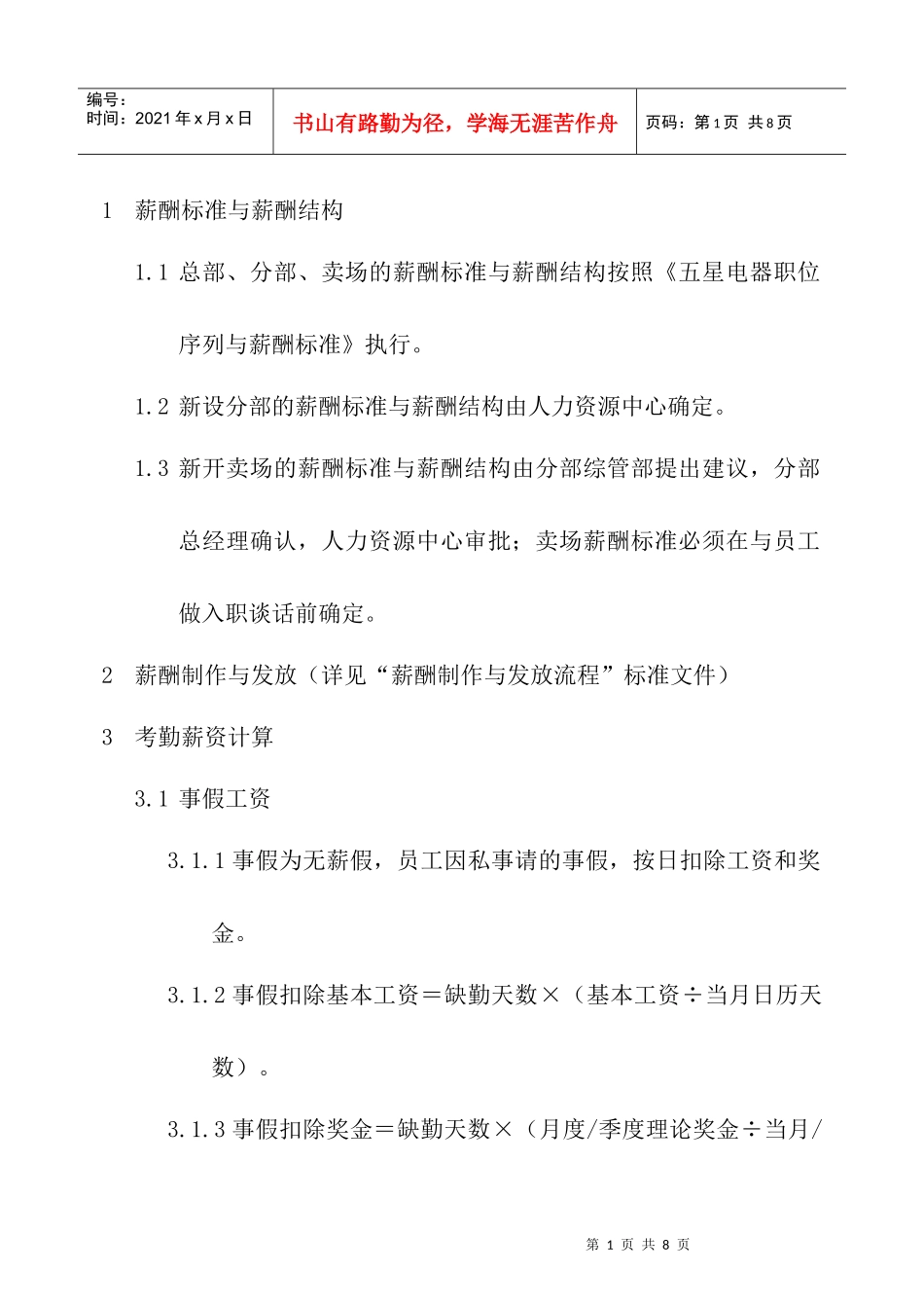 薪酬管理执行规范_第1页