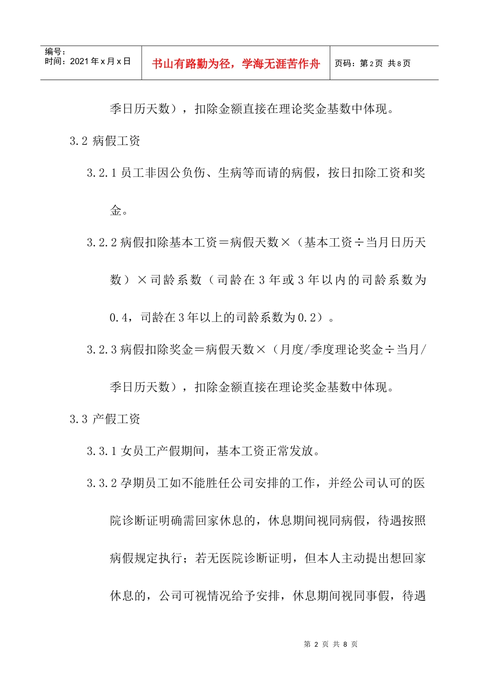 薪酬管理执行规范_第2页