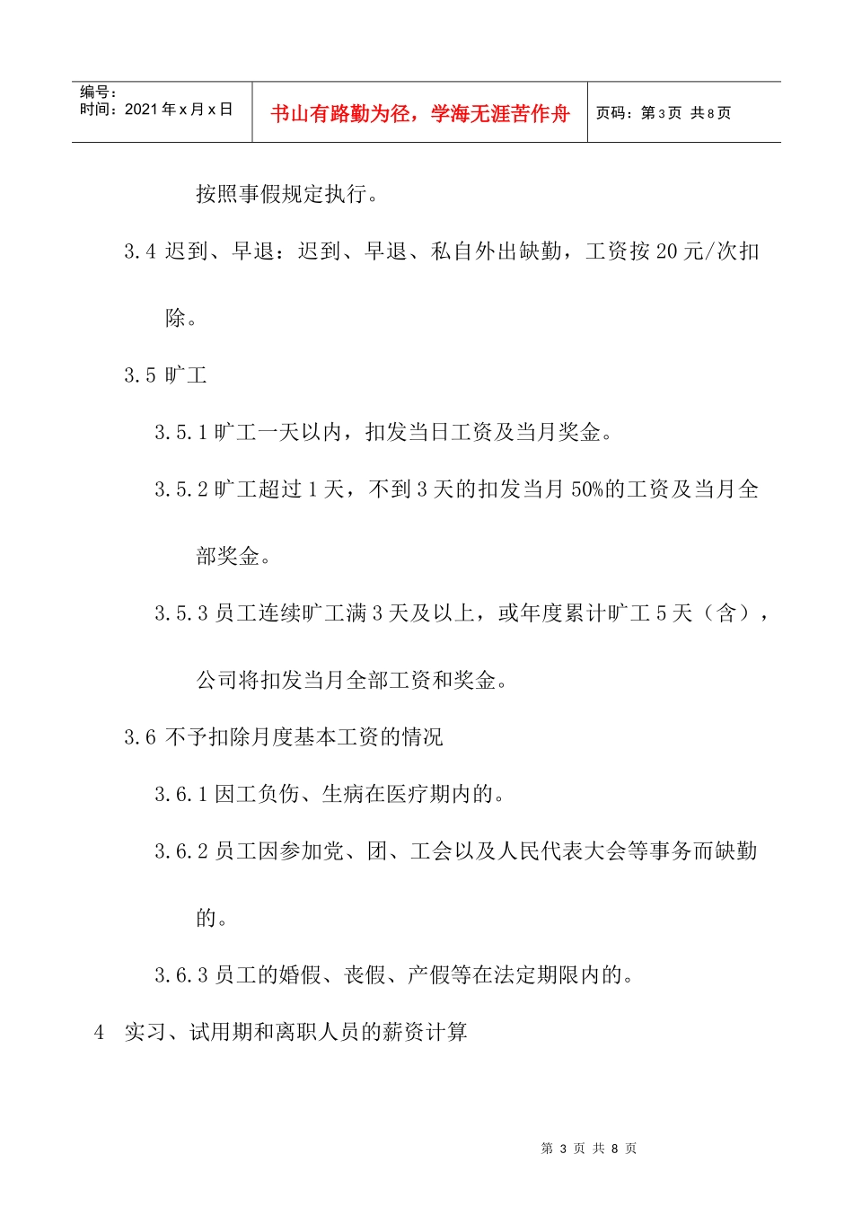 薪酬管理执行规范_第3页