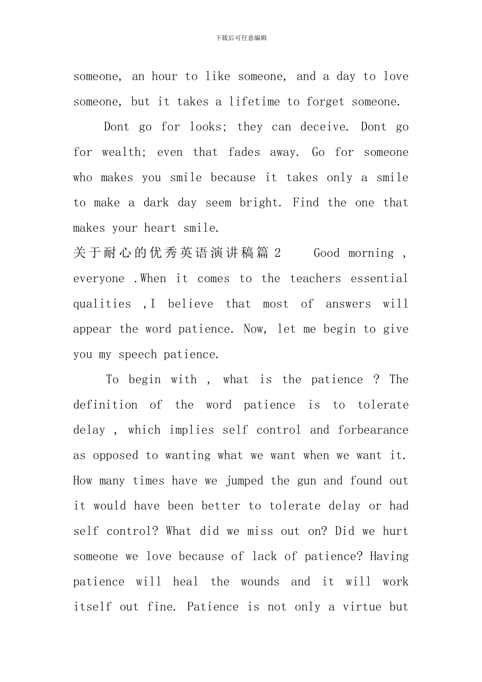 关于耐心的优秀英语演讲稿_第2页