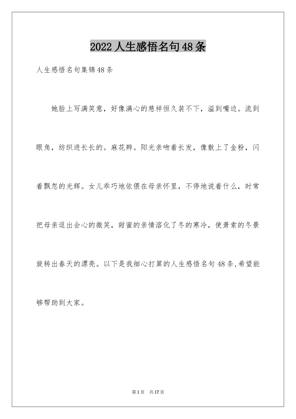 2024人生感悟名句48条_第1页