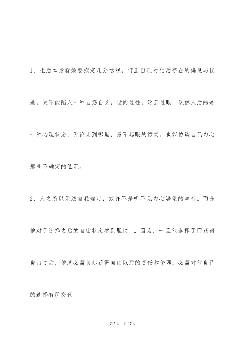 2024人生感悟名句48条_第2页
