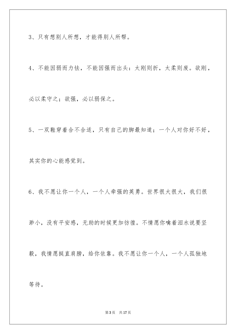 2024人生感悟名句48条_第3页