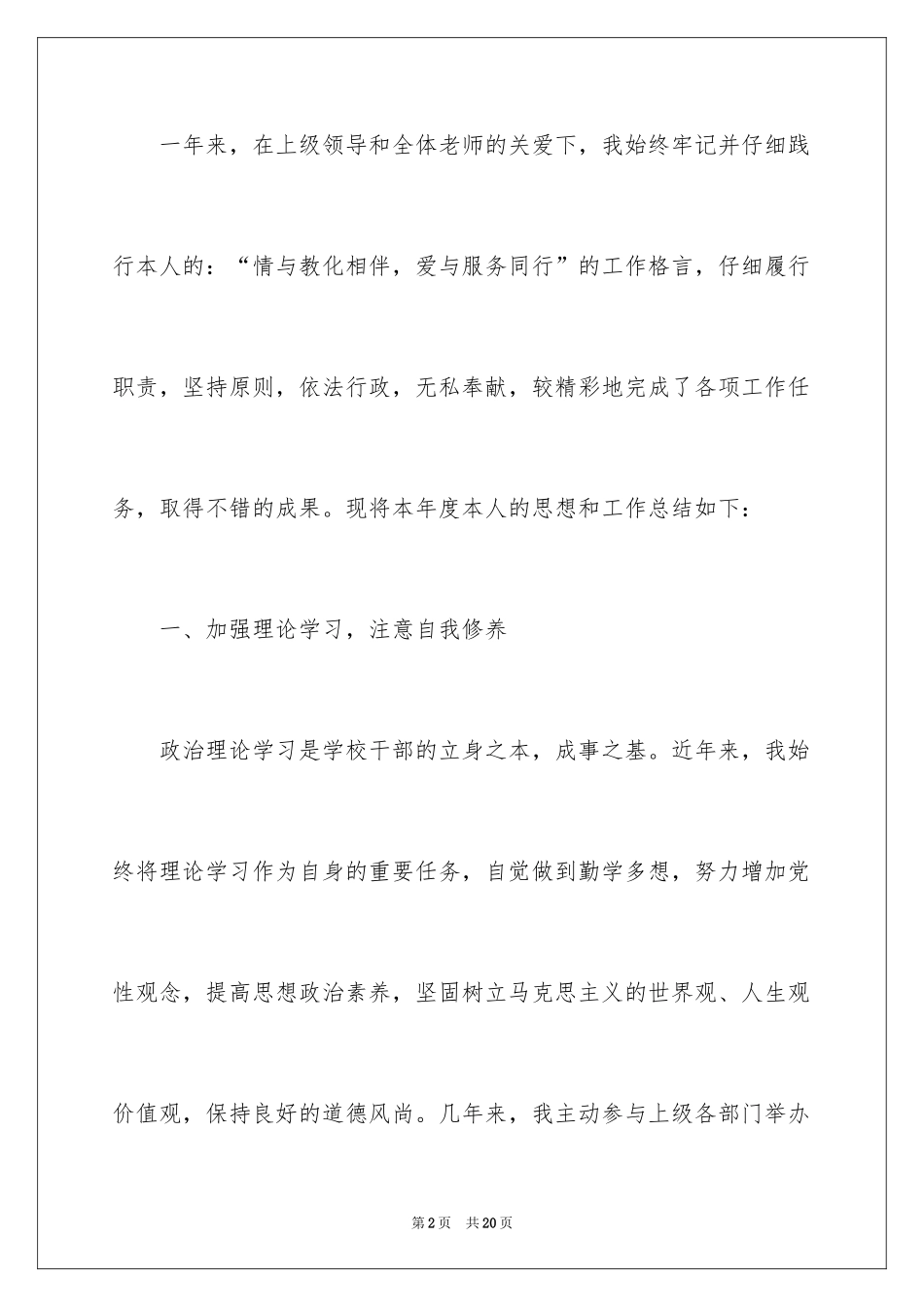 2024中学校长年度考核表个人总结_第2页