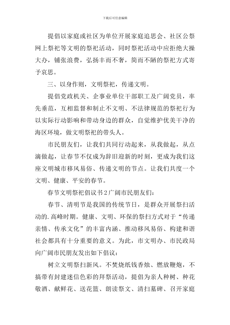 春节文明祭祀倡议书_第2页