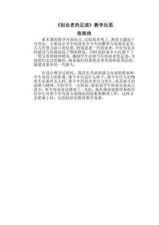 创业者的足迹教学反思