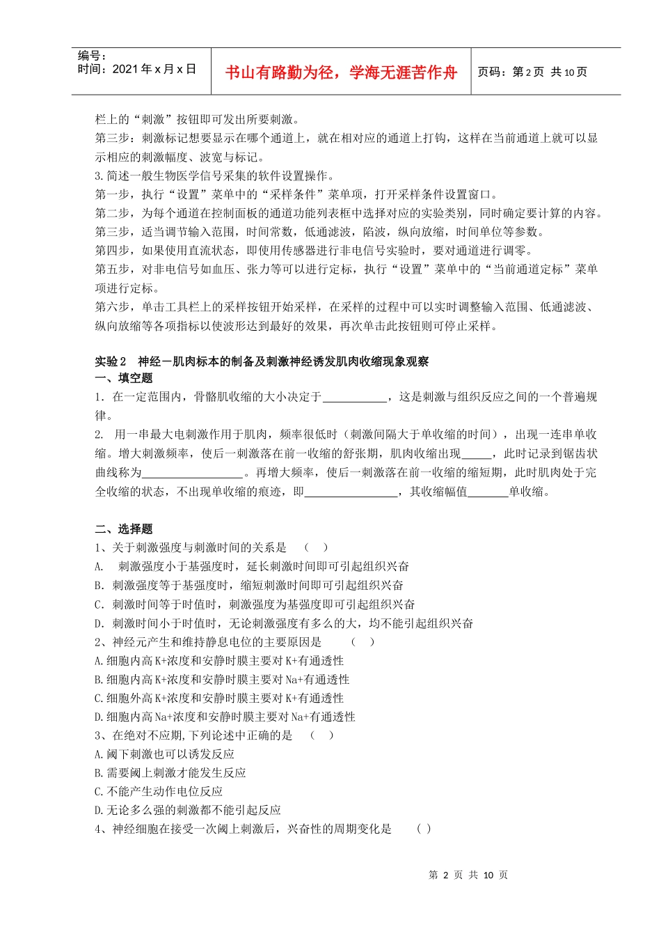 实验习题与答案doc-生物技能实验习题与答案_第2页