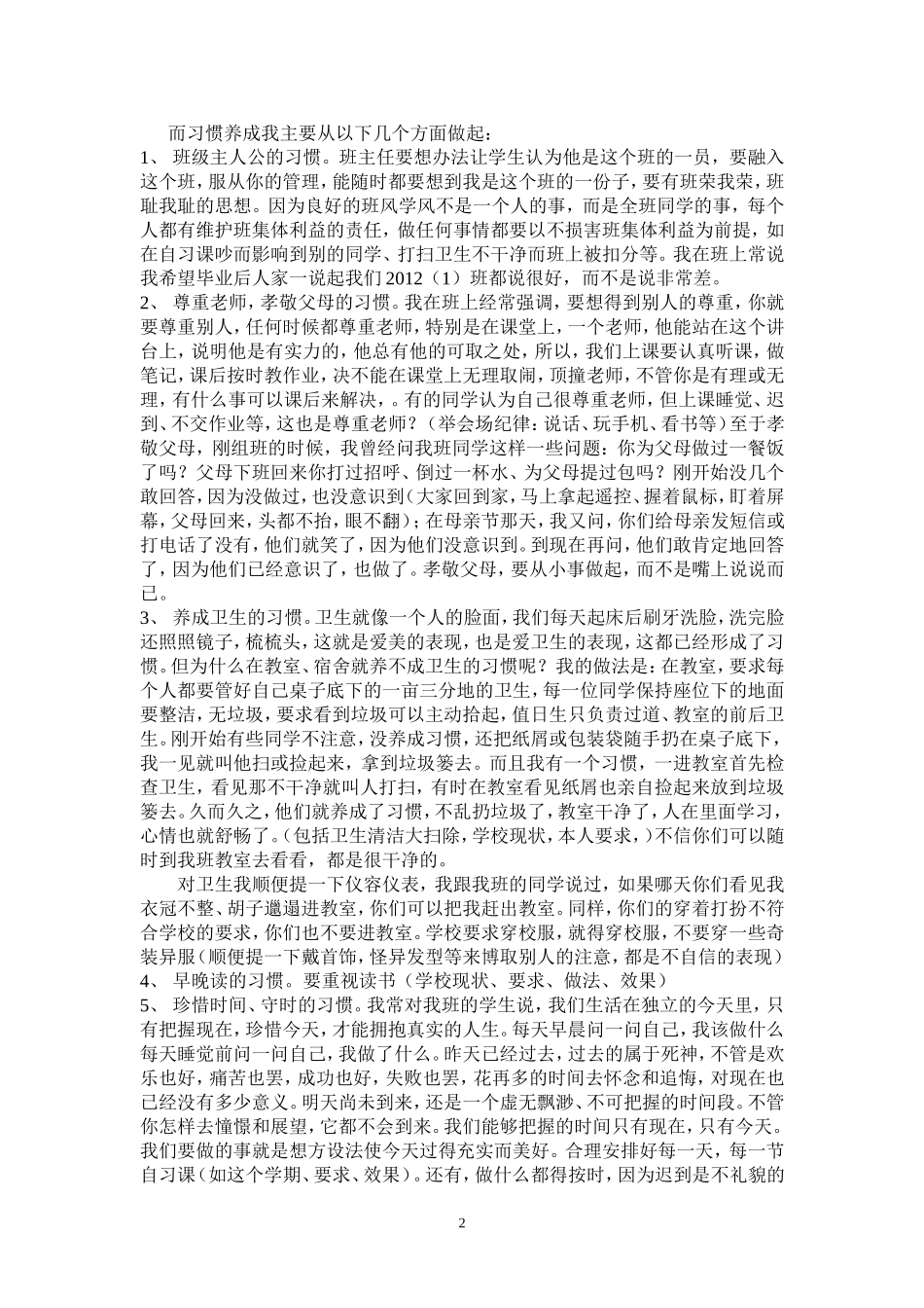 韦中军发言稿_第2页