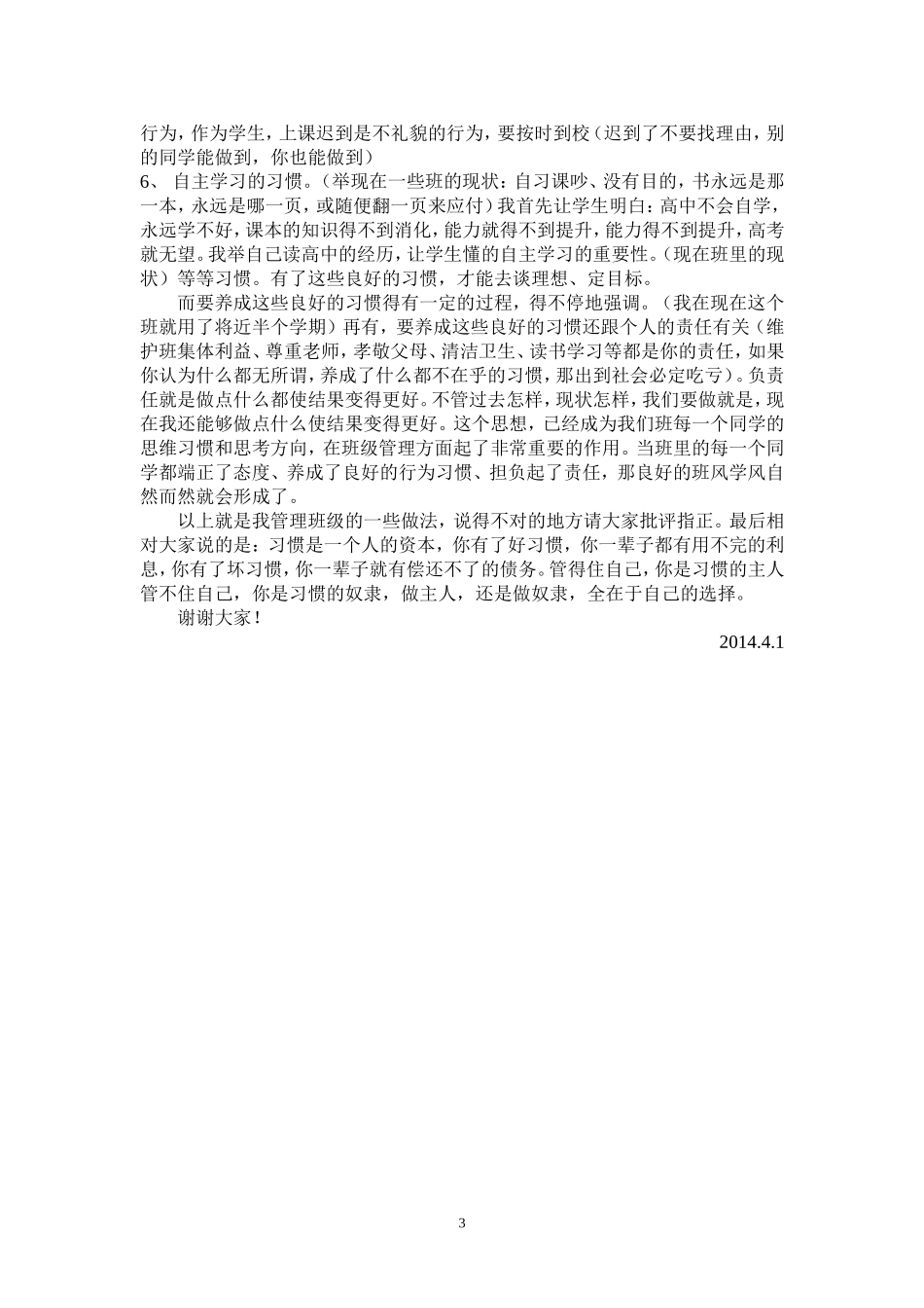 韦中军发言稿_第3页