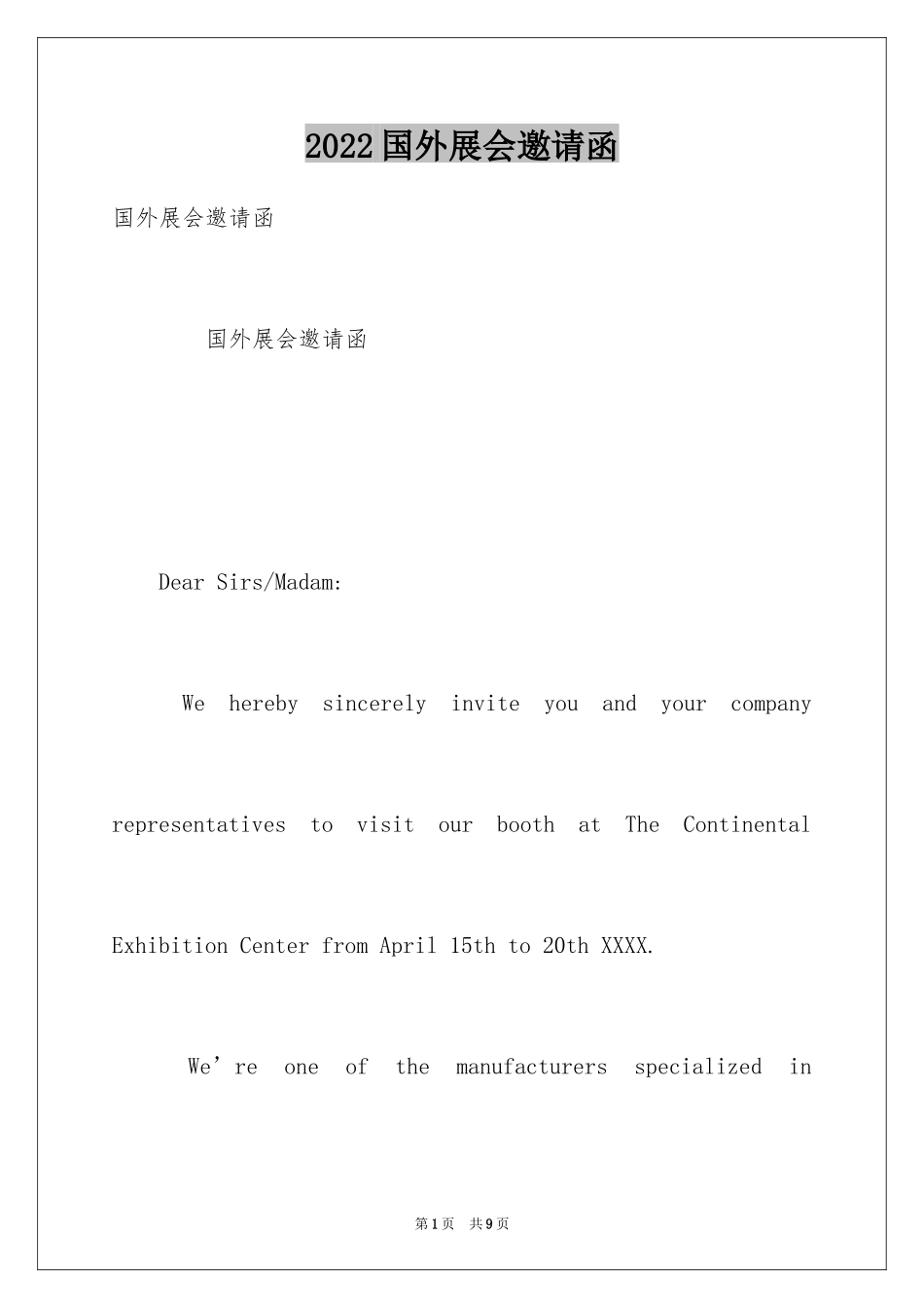 2024国外展会邀请函_1_第1页