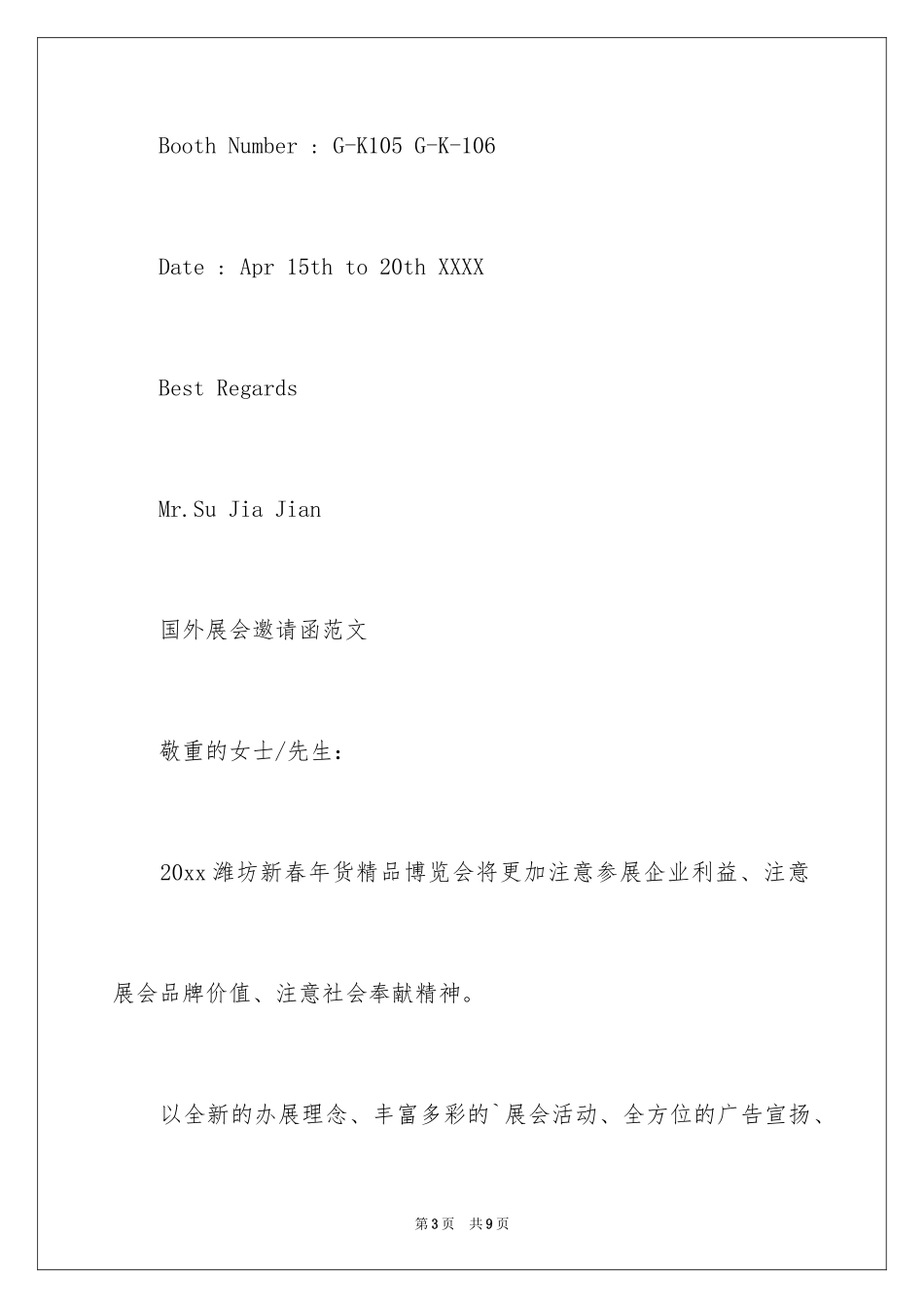 2024国外展会邀请函_1_第3页