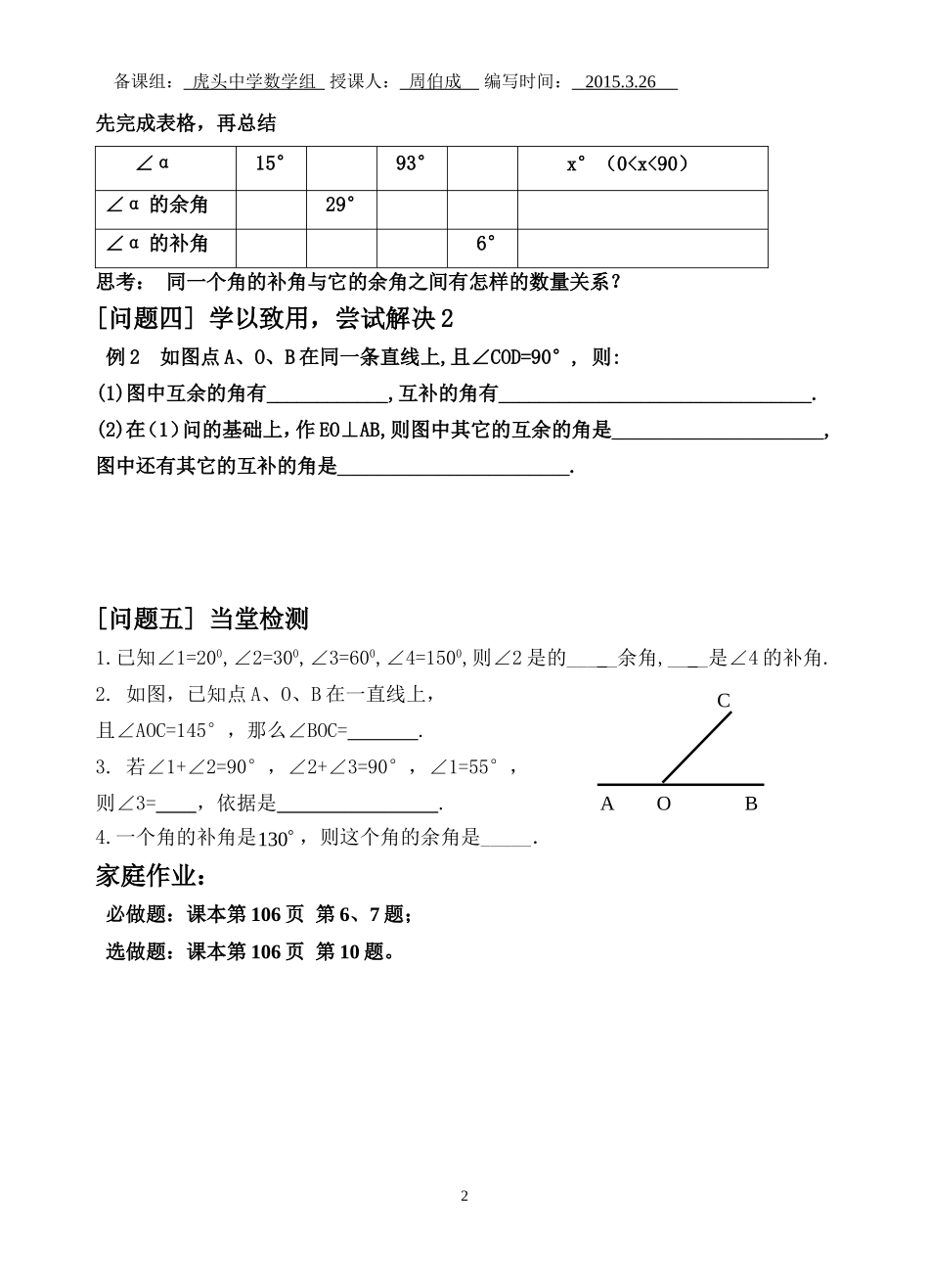 余角与补角导学案_第2页
