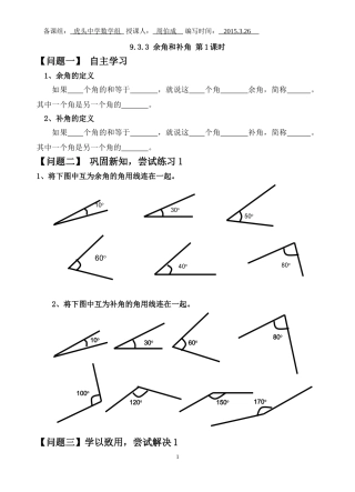 余角与补角导学案