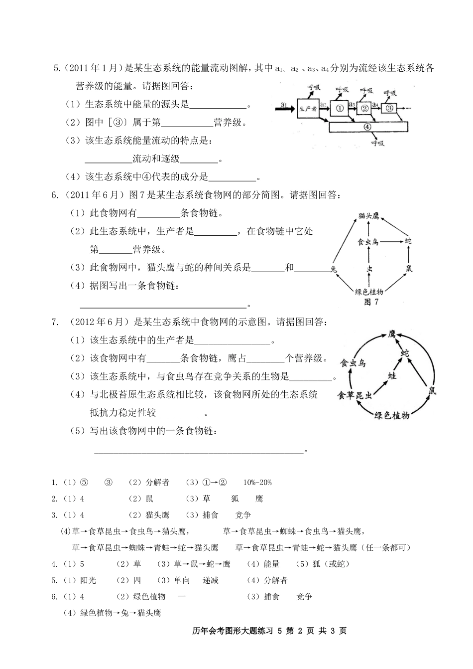 会考大题(生态)_第2页