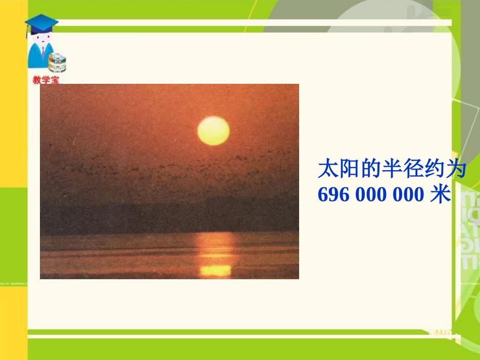 有理数--科学记数法课件（人教版七年级上）2_第2页