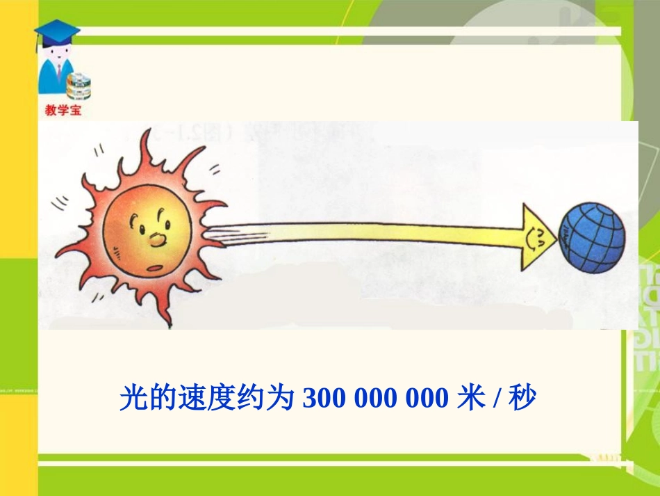有理数--科学记数法课件（人教版七年级上）2_第3页