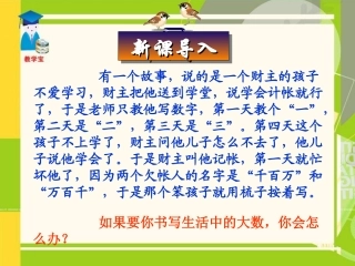 有理数--科学记数法课件（人教版七年级上）2