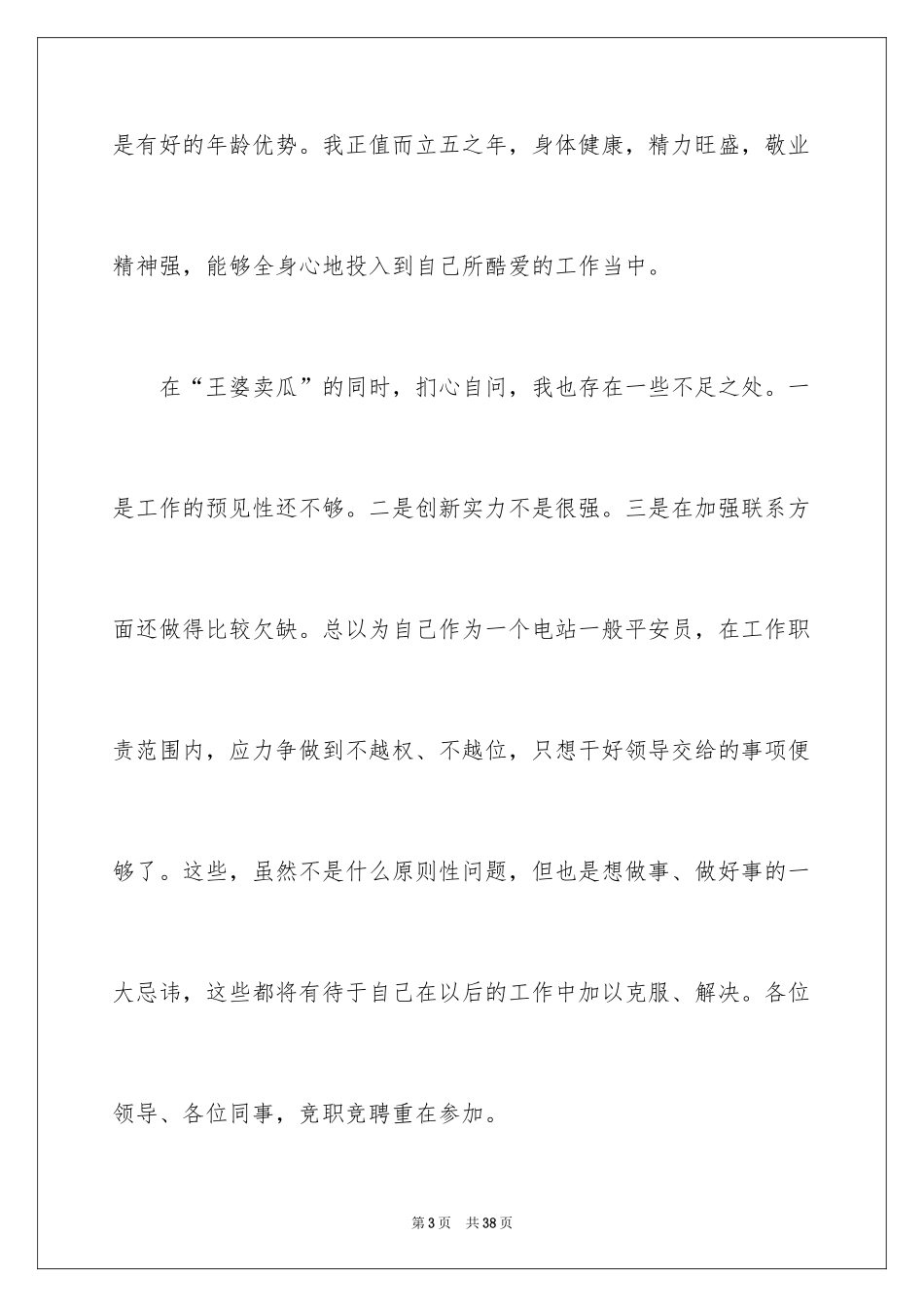 2024副主任竞聘演讲稿_8_第3页