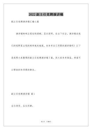 2024副主任竞聘演讲稿_8