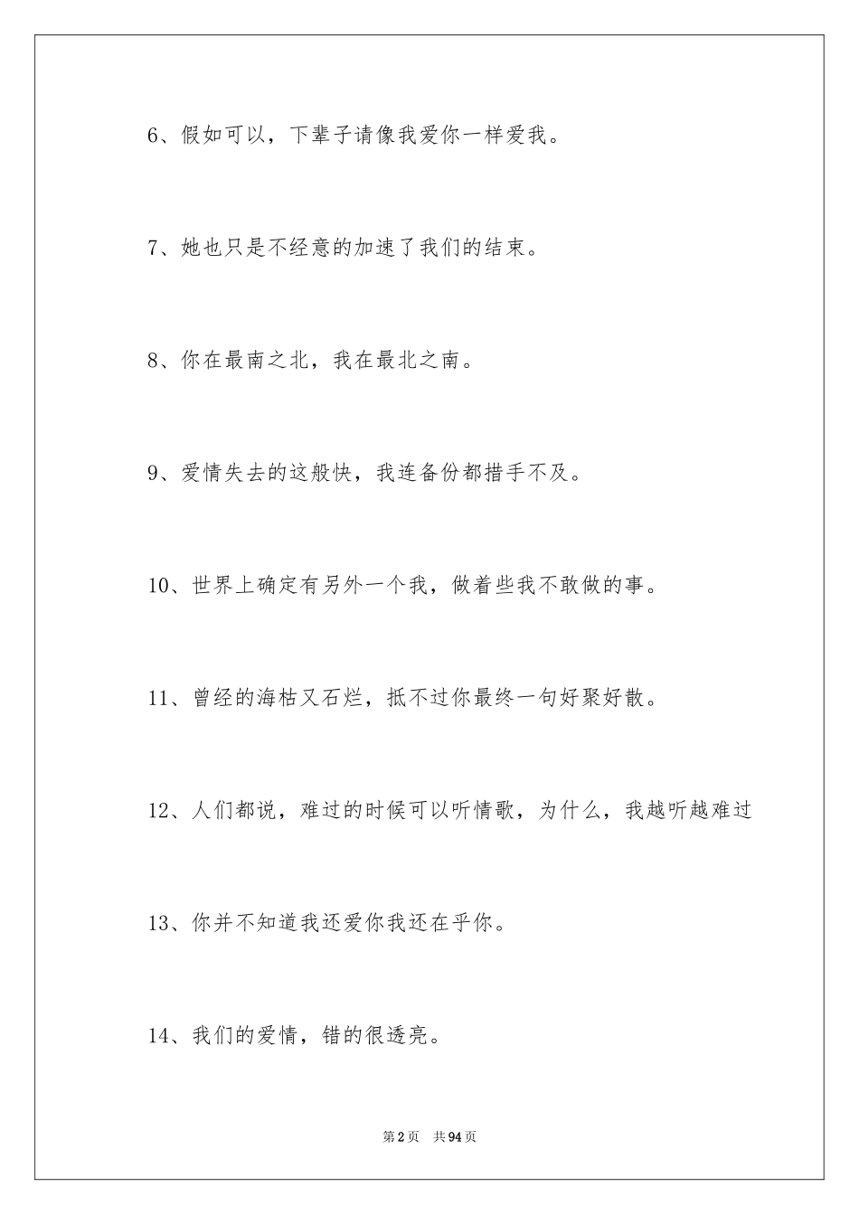 2024压抑的心情签名_第2页