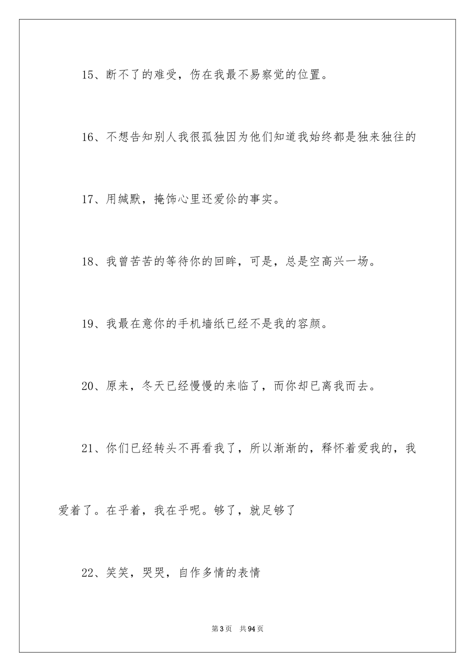 2024压抑的心情签名_第3页