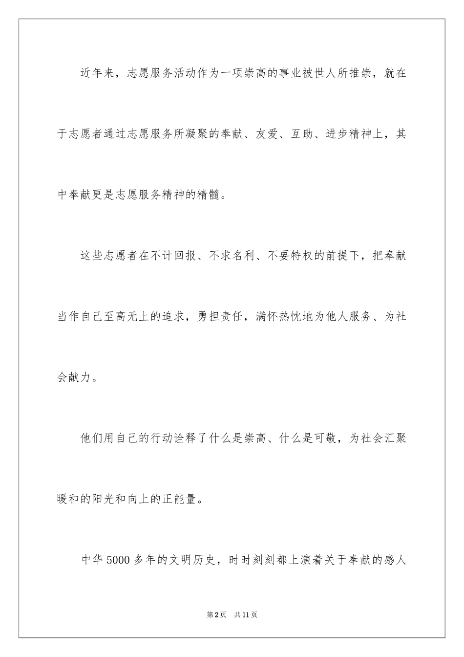 2024大学生讲奉献有作为发言稿_第2页