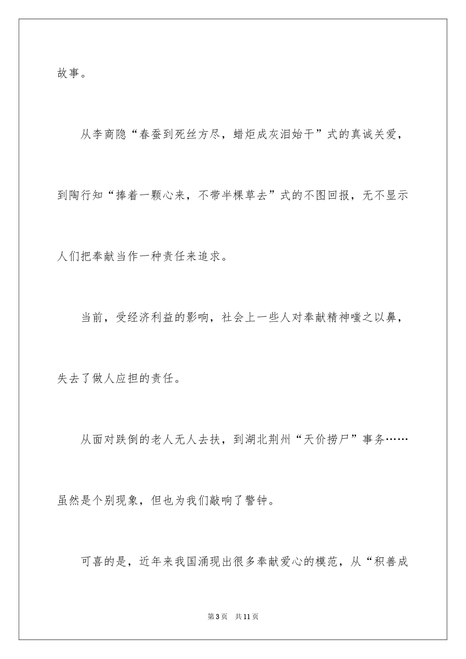 2024大学生讲奉献有作为发言稿_第3页