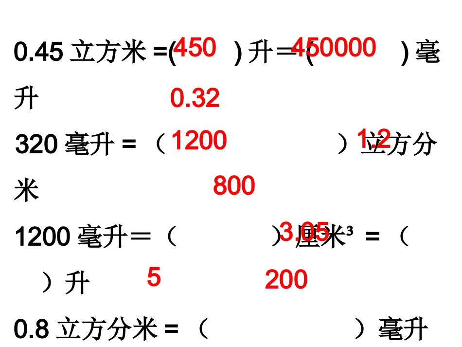不规则物体的体积_第3页