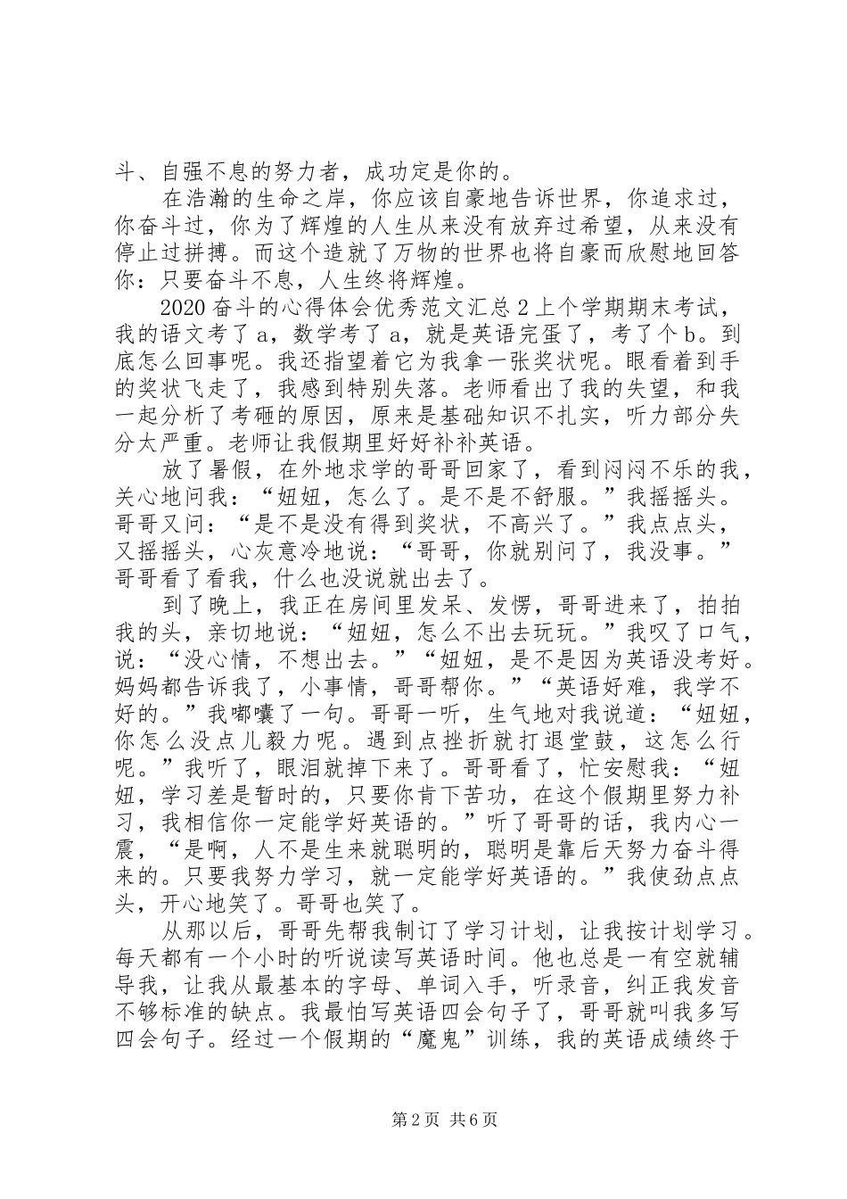 20XX年奋斗的心得体会精品多篇汇总_第2页