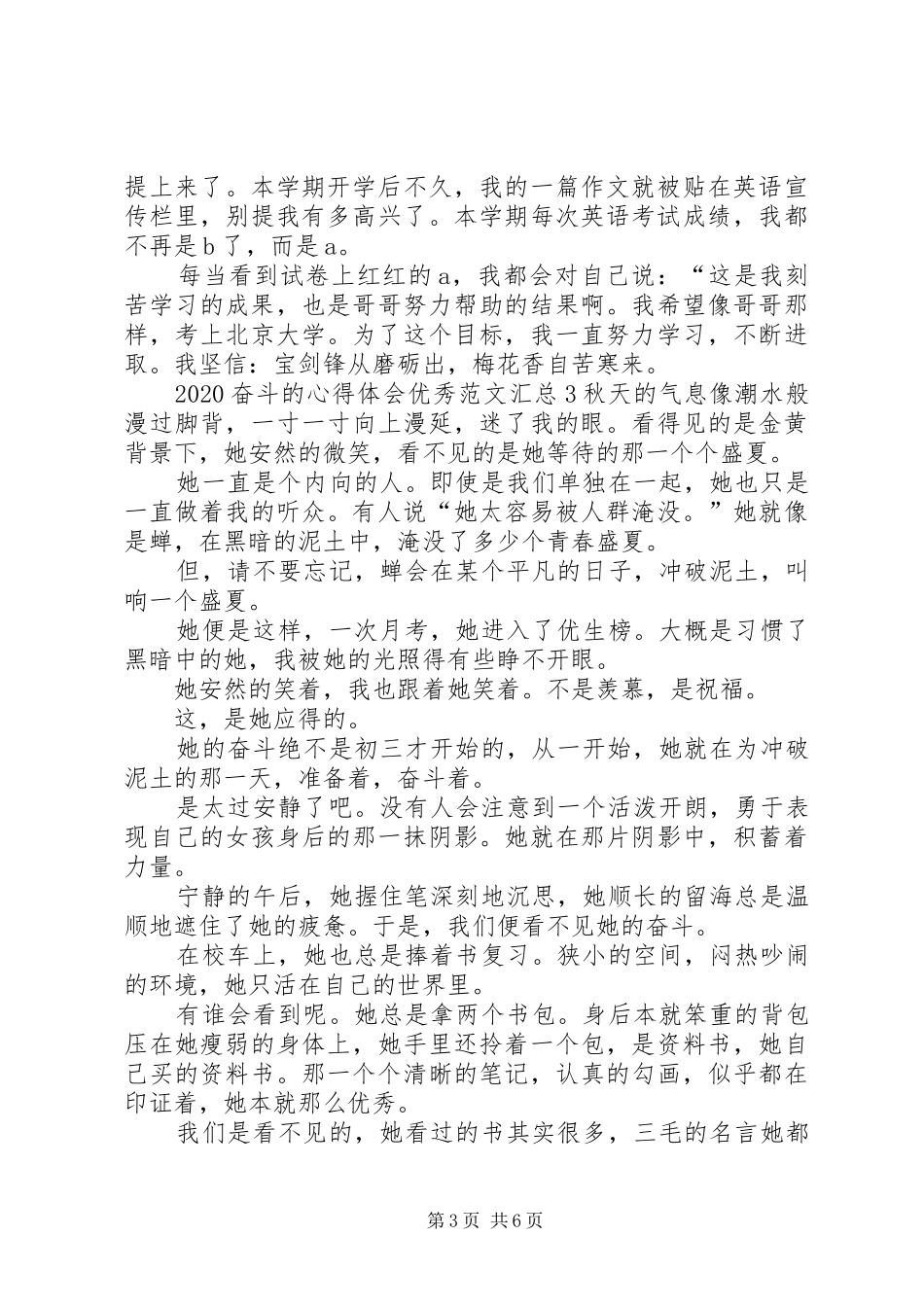 20XX年奋斗的心得体会精品多篇汇总_第3页