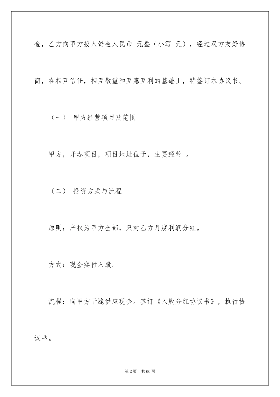 2024入股协议书_24_第2页