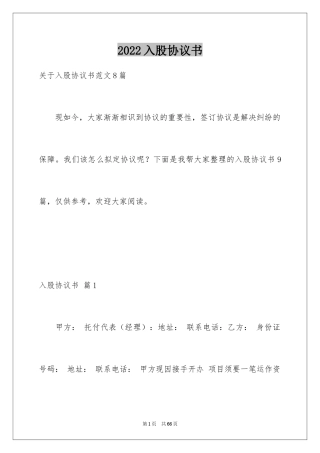 2024入股协议书_24