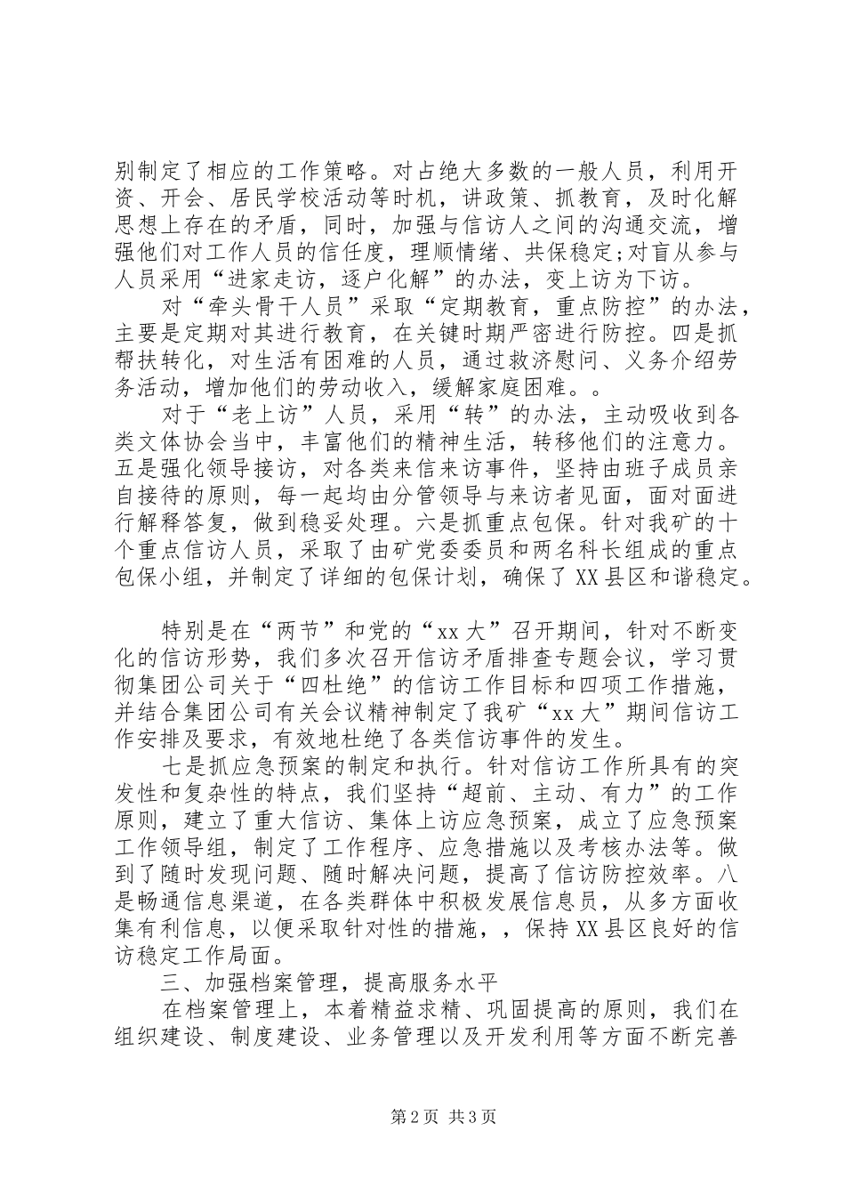 20XX年乡镇公务员个人年底考核总结公务员年度考核等次_第2页