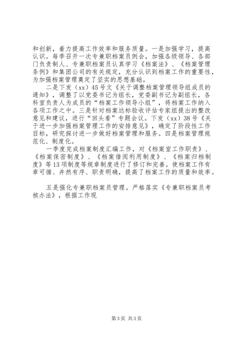 20XX年乡镇公务员个人年底考核总结公务员年度考核等次_第3页