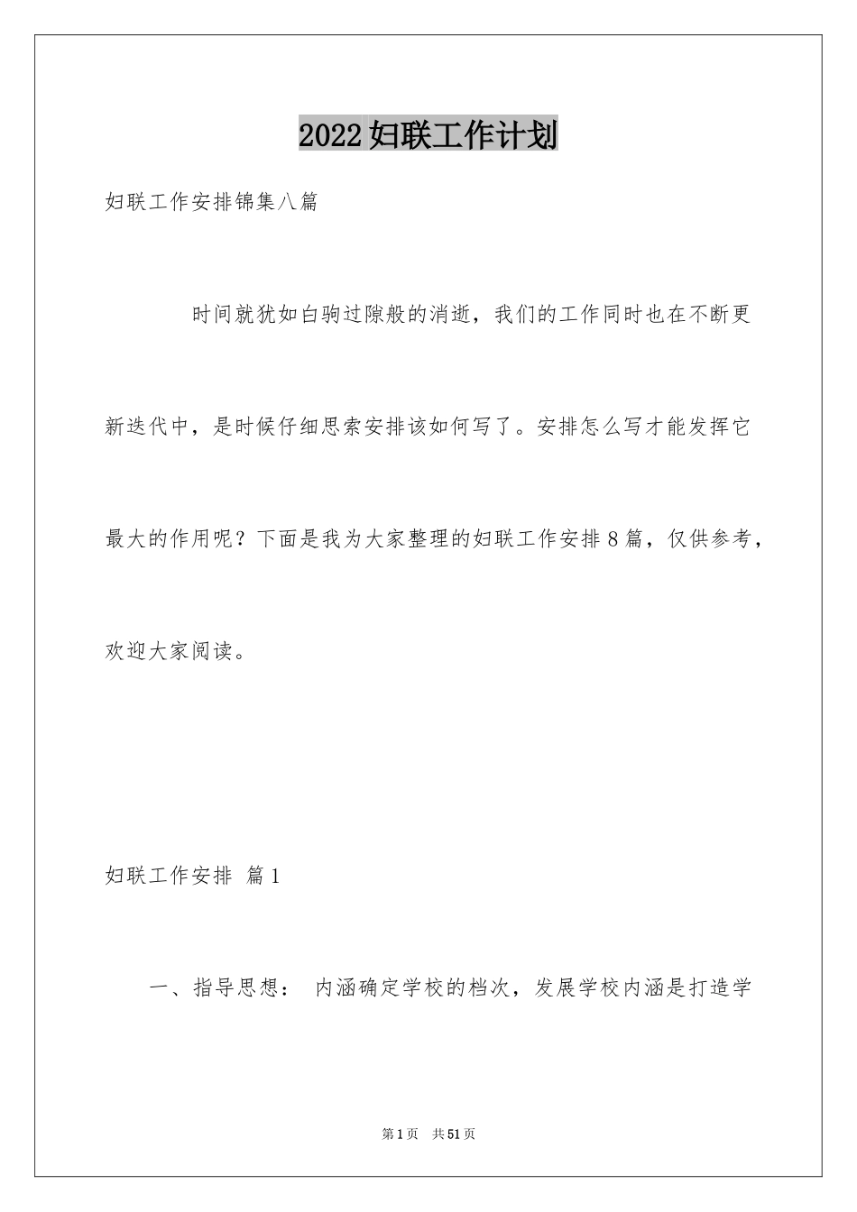 2024妇联工作计划_24_第1页