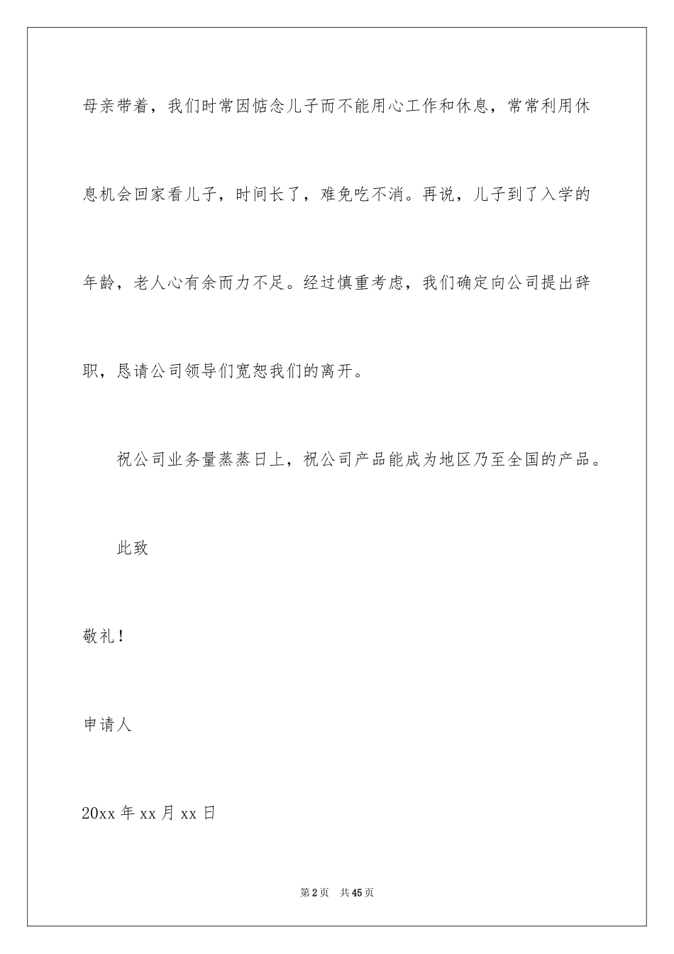 2024个人离职申请_2_第2页
