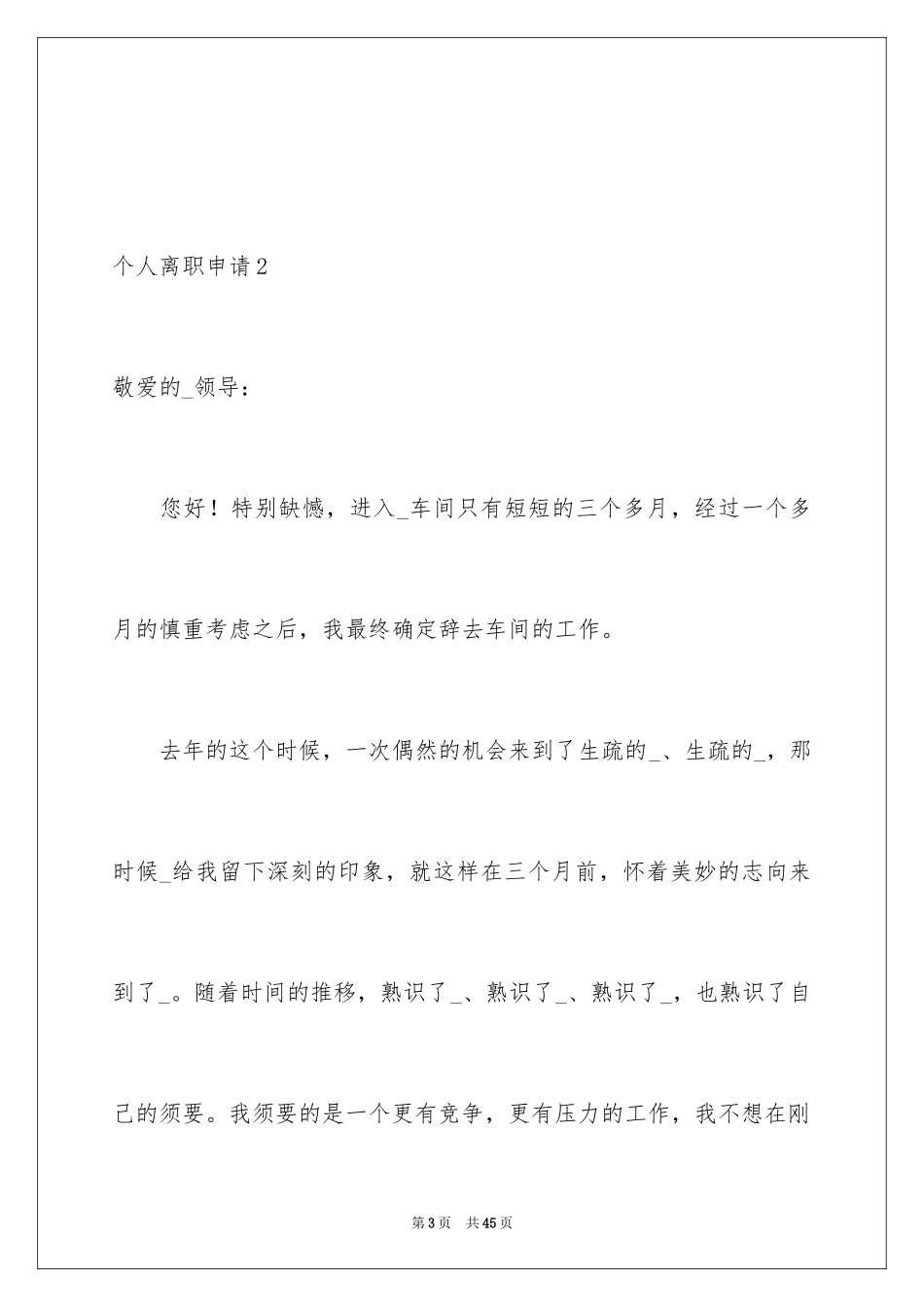 2024个人离职申请_2_第3页