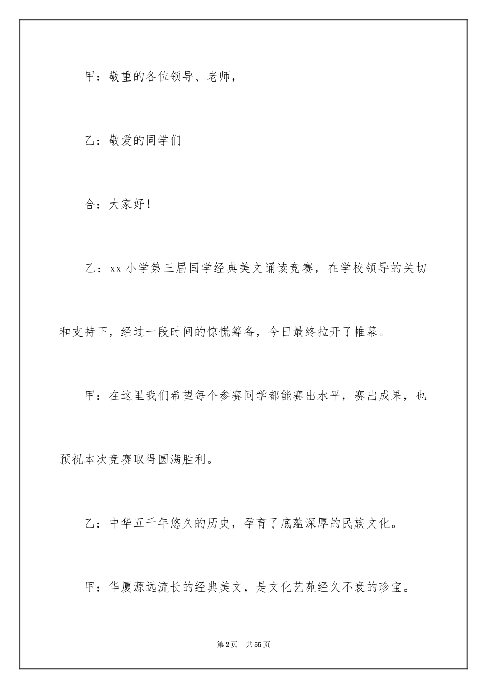 2024国学经典诵读比赛主持词_1_第2页