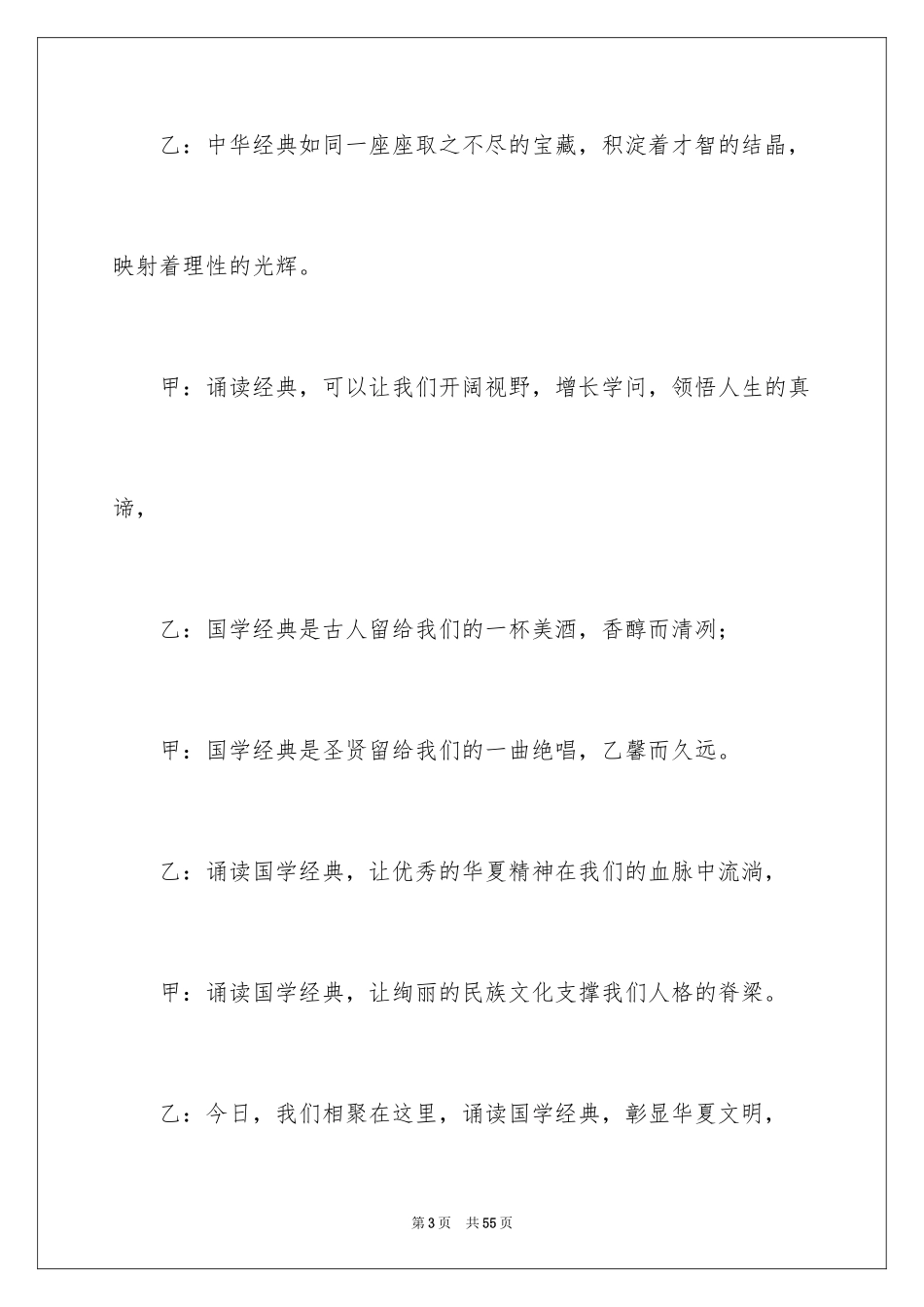 2024国学经典诵读比赛主持词_1_第3页