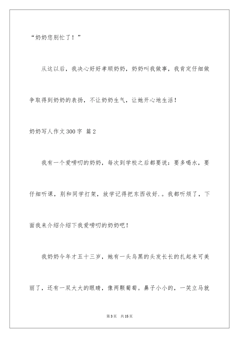 2024奶奶写人作文300字_74_第3页
